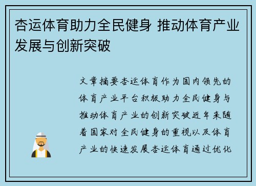 杏运体育助力全民健身 推动体育产业发展与创新突破