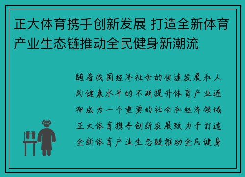 正大体育携手创新发展 打造全新体育产业生态链推动全民健身新潮流