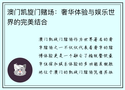 澳门凯旋门赌场：奢华体验与娱乐世界的完美结合