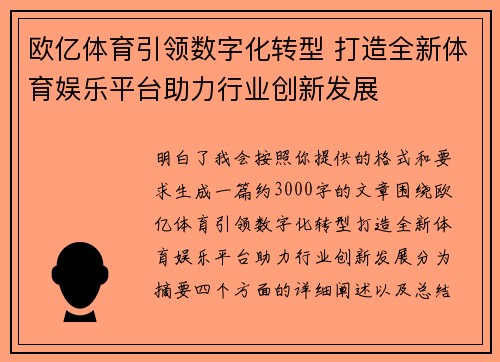 欧亿体育引领数字化转型 打造全新体育娱乐平台助力行业创新发展 欧亿体育引领数字化转型 打造全新体育娱乐平台助力行业创新发展