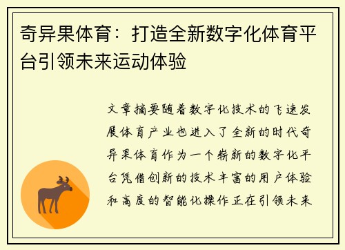 奇异果体育：打造全新数字化体育平台引领未来运动体验
