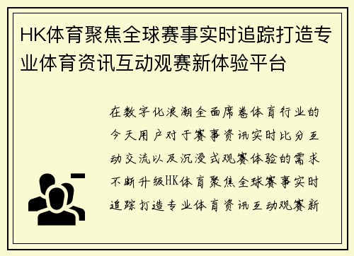 HK体育聚焦全球赛事实时追踪打造专业体育资讯互动观赛新体验平台