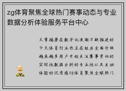 zg体育聚焦全球热门赛事动态与专业数据分析体验服务平台中心
