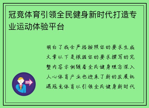 冠竞体育引领全民健身新时代打造专业运动体验平台 冠竞体育引领全民健身新时代打造专业运动体验平台