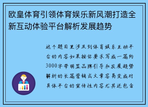 欧皇体育引领体育娱乐新风潮打造全新互动体验平台解析发展趋势 欧皇体育引领体育娱乐新风潮打造全新互动体验平台解析发展趋势