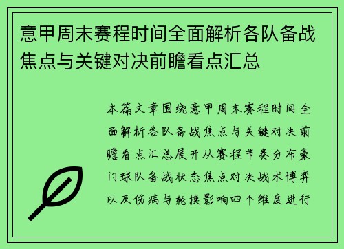 意甲周末赛程时间全面解析各队备战焦点与关键对决前瞻看点汇总