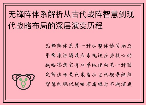 无锋阵体系解析从古代战阵智慧到现代战略布局的深层演变历程 无锋阵体系解析从古代战阵智慧到现代战略布局的深层演变历程