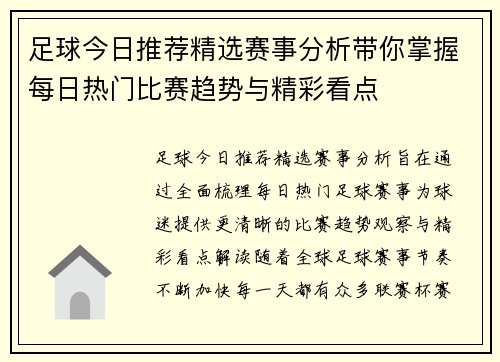 足球今日推荐精选赛事分析带你掌握每日热门比赛趋势与精彩看点 足球今日推荐精选赛事分析带你掌握每日热门比赛趋势与精彩看点